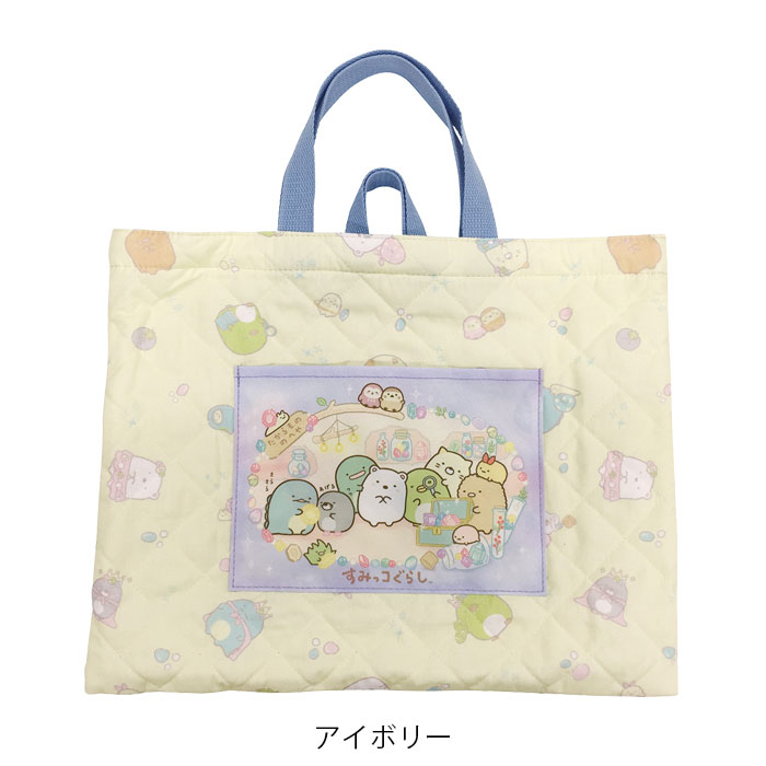 レッスンバッグ 女の子 キルティング すみっコぐらし キャラクター キッズ お稽古バッグ 手提げバッグ 手提げ 通園バッグ おけいこバッグ おしゃれ アイボリー ブルー 子供 入園 入学 通園 通学 プレゼント ギフト すみっコぐらしのグッズ部屋
