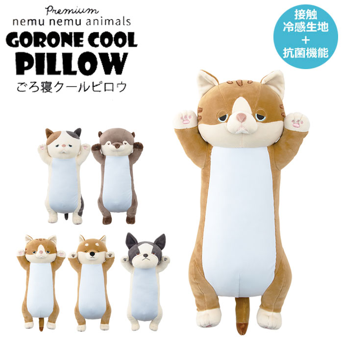 抱き枕 ぬいぐるみ 接触冷感 抗菌 冷感生地 クッション ねむねむアニマルズ エコクール ごろ寝クールピロウ 94001 りぶはあと 枕 ひんやり クールピロー お昼寝 抱きまくら 仮眠 動物 もちもち ファブリック リラックス ミニクッションのサムネイル