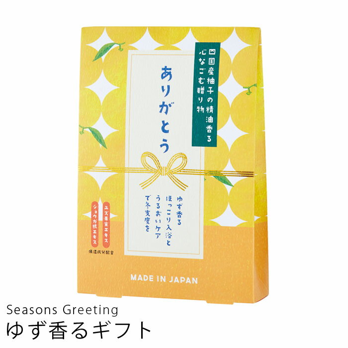 入浴剤 個包装 ギフト バスパウダー ゆず プレゼント 12038001 サンクスミニギフト ミニギフト ギフトセット ありがとう お配りギフト バスギフト リラックスタイム 癒し バスグッズ 大人 プチギフト