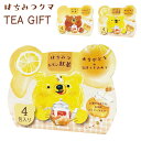 お配りギフト プチギフト 紅茶 ティーバッグ ギフト はちみつ紅茶 4P おしゃれ お礼 ハッチィ ハニー ほんやら堂 あたたかい 飲み物 ご挨拶 リラックス ...