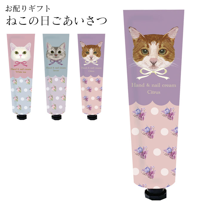 ハンドクリーム ギフト ねこ おしゃれ かわいい ミニサイズ 30g ごま チャチャ ユキ 持ち歩き 人気 猫..