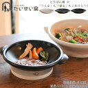 陶板鍋 とうばん鍋 鍋 万能鍋 耐熱容器 900ml 陶器 中 26cm 萬古焼 たいせい窯 日本製 フライパン ブラック ブラウン きなり 器 電子レンジ対応 調理器具 陶板 耐熱 キッチン 容器 盛り皿 皿 直火 おしゃれ ギフト プレゼント 送料無料