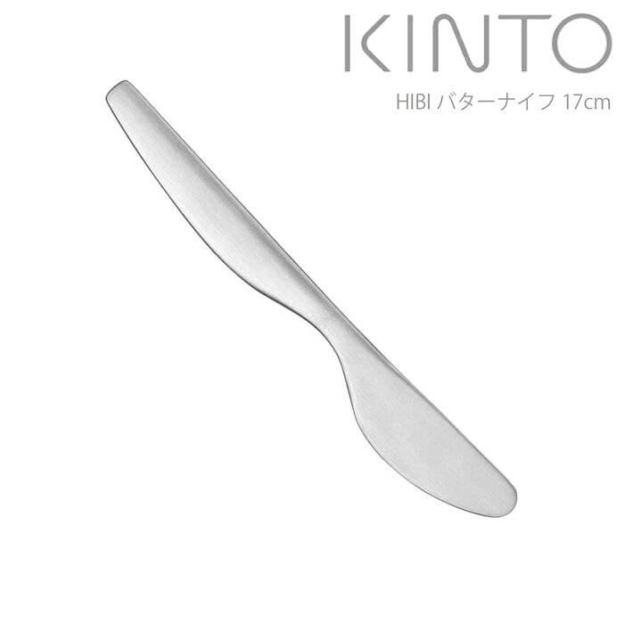 バターナイフ おしゃれ KINTO キントー 17cm HIB Iベーシック ナイフ ステンレス ...
