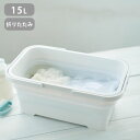 折りたたみ バケツ 四角 折り畳みバケツ 15L 角型 大容量 ソフトタブ 伊勢籐 ハンドル付き 持ち手付 タブ ソフト 漬け置き洗い 洗い桶 桶 洗濯かご ラ...