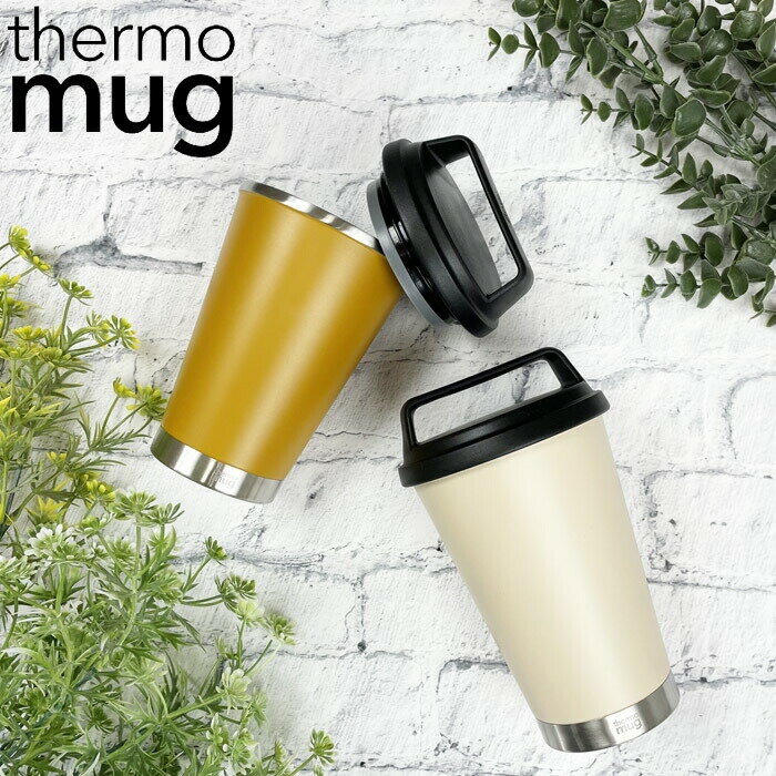 サーモマグ タンブラー 保温 保冷 2重断熱構造 350m thermo mug GRIP TUMBLER グリップタンブラー メンズ/レディース 全8色 G19-35 持ち手付き 蓋付き ステンレス おしゃれ コップ マグ コーヒータンブラー コーヒー オフィス カフェ テイクアウト お店