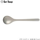 柳宗理 カトラリー #1250 デザート スプーン ディナー ステンレス製 食洗機対応(3)