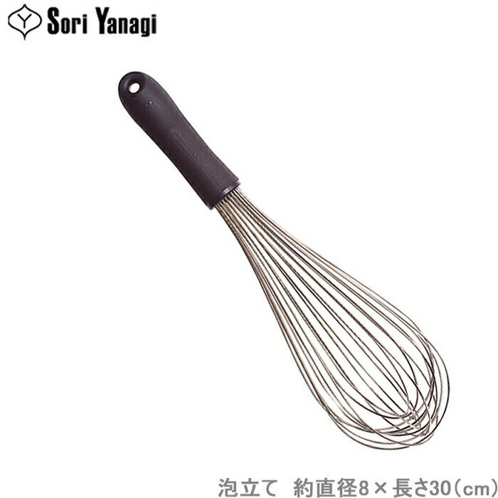 樂天商城 - 柳宗理 泡立て器 30cm ステンレス製 ホイッパー 泡立器 泡だて器 泡たて器 製菓道具 調理器具 キッチン用品