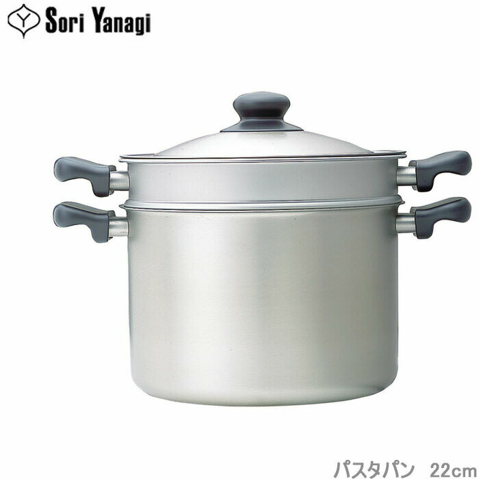 柳宗理 鍋 両手鍋 パスタパン 22cm フタ ステンレスコランダー付き ガス火専用 ステンレス製 パスタ鍋 調理器具 送料無料のサムネイル