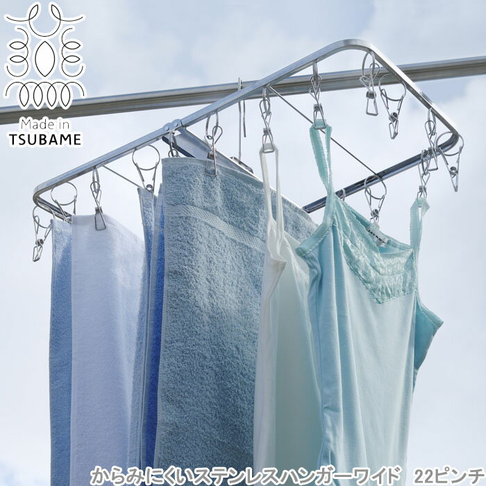 樂天商城 - 洗濯ハンガー ステンレス からみにくい ステンレスハンガー 角ハンガー ワイド 物干しハンガー ピンチハンガー 部屋干し 洗濯物干し 室内干し 便利 コンパクト