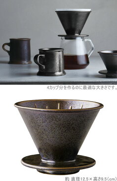 コーヒー ブリューワー SLOW COFFEE STYLE Specialty ドリッパー 4cups 4カップ コーヒードリッパー 磁器製 食洗機対応 コーヒーウェア