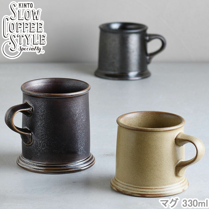 楽天monologマグカップ コーヒーカップ 330ml コーヒーマグ SLOW COFFEE STYLE Specialty 磁器製 食器 食洗機対応 マグ コップ