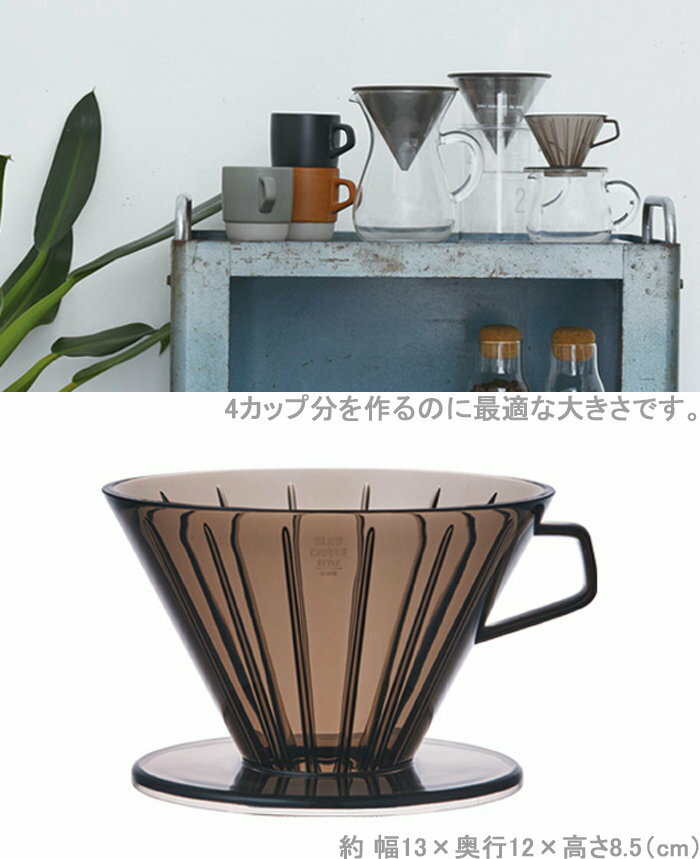 コーヒーブリューワー SLOW COFFEE STYLE ドリッパー コーヒードリッパー 4カップ ブリュワー 磁器製 4cup 4カップ用 食洗機対応 2