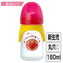 レック 哺乳瓶 プラスチック アンパンマン 広口タイプ 丸穴カット 160ml KK-297 電子レンジ対応 ベビー 新生児 軽い