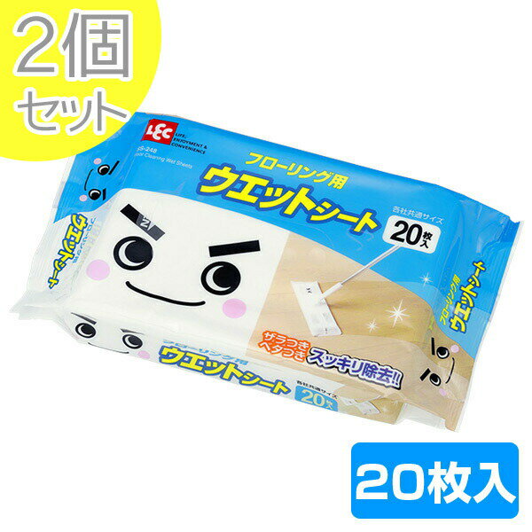 レック ウェットシート 20枚入 2個入り フローリング用 除菌 消臭 大掃除道具 拭き掃除 リビング 清掃のサムネイル