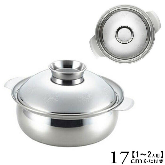 両手鍋 17cm 日本製 ステンレス IH対応 土鍋風 ステンレス鍋 もみじ フタ付き ガス火対応 寄せ鍋 卓上..