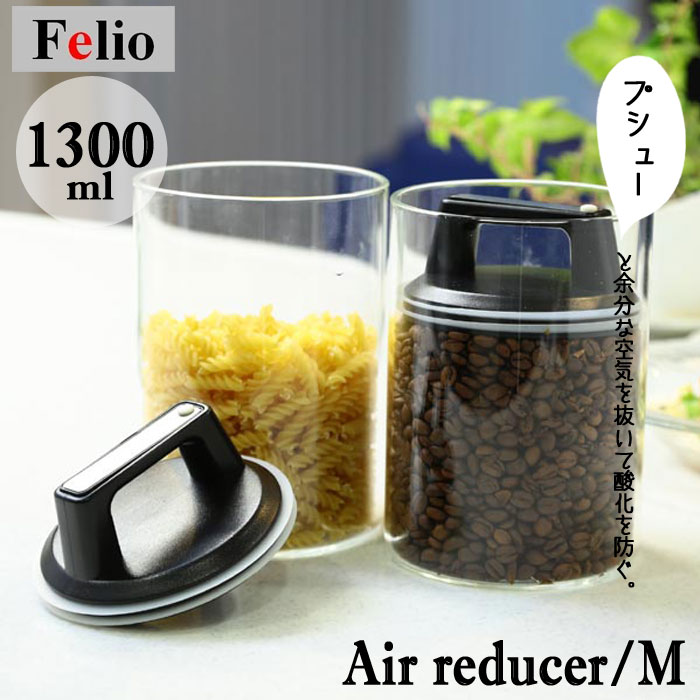 樂天商城 - キャニスター ガラス 1300ml エアリデューサー M 保存容器 密閉容器 ガラス保存容器 ガラスキャニスター 保存ビン 食品保存 ガラス容器 丸型