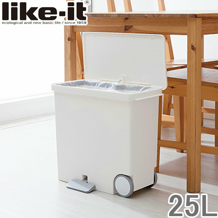 樂天商城 - like-it ゴミ箱 おしゃれ 25L ペダル ダストボックス オルア ora オルア25 横型ペール ワイド ホワイト キャスター付き 横置き ふた付き 分別ダストボックス