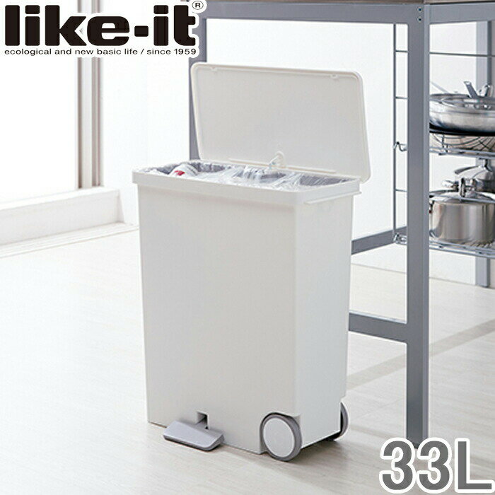 Rakuten - like-it ゴミ箱 おしゃれ 33L ペダル ダストボックス オルア ora オルア33 横型ペール ワイド ホワイト キャスター付き 横置き ふた付き 分別ダストボックス