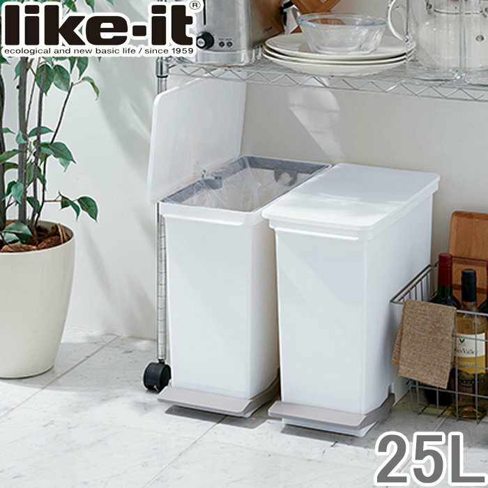 like-it ゴミ箱 ペダル スリム 縦型 25L ダストボックス オルア/ora オルア25 ホワイト キャスター付き 分別 ふた付き おしゃれ シンプル 分別ダストボックス