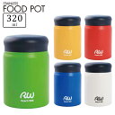 スープジャー フードポット 320ml 真空フードポット スープポット 弁当箱 レディース メンズ 全5色 保温弁当スープ ステンレス製 フードコンテナ 軽量 ...