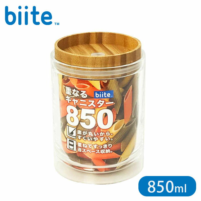 保存容器 850ml 容器 重なるキャニスター 保存 バンブー 食品保存 キャニスター フードストッカー スパイスボトル 食品保存容器 密閉 ケース プラスチック 積み重ね スタッキング ストッカー 小物入れ キッチン シリコーン弁付き 竹 0.85L 丸型