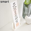 御札立て 神札立て お札立て 神札スタンド smart スマート シングル 山崎実業 神札ホルダー 御札差し 一社 お札 御札 神札 立て掛け 置き型 スタンド...