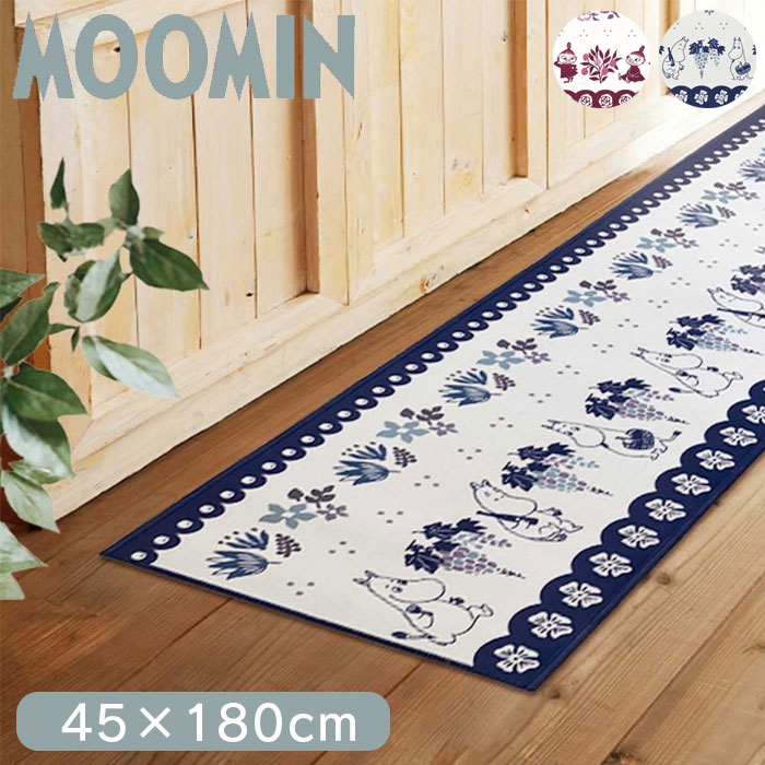 Rakuten - キッチンマット 洗える おしゃれ 180cm インテリアマット 45×180cm ムーミン フィーカ 45cm 台所マット キッチン マット 滑り止め加工 北欧 キッチンラグ キッチン用マット フランネル生地 カーペット 長方形