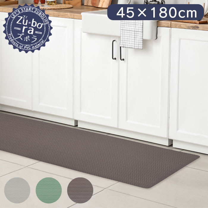 樂天商城 - キッチンマット 拭ける おしゃれ 45×180cm 脱めんどくさい お洗濯 ズボラ フロアマット ZuBora PVC 拭けるキッチンマット 拭けるPVCマット インテリアマット PVCマット PVCキッチンマット キッチン 台所 マット お手入れ簡単 洗濯不要