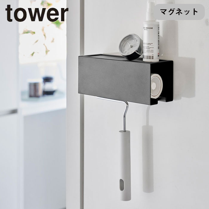 クリーナーホルダー マグネット タワー ホワイト ブラック マグネットカーペットクリーナーホルダー 山崎実業 tower カーペットクリーナー 粘着 クリーナー 収納 ケース ホルダー 磁石 便利 シンプル