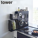 調味料ラック 調味料 収納 tower タワー 山崎実業 隠せる調味料ラック 2段 隙間収納 スパイスラック 引き出し スリム 調味料置き キッチン コンロサイ...
