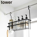 tower 引っ掛けバスルームバスケット 山崎実業 タワー タワーシリーズ ワイド おしゃれ 浮かせる収納 お風呂収納 吊り下げバスケット タオルバー フック付...