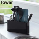 ツールスタンド キッチン タワー ホワイト ブラック シートまな板が収納できる ワイド 山崎実業 tower キッチンツールスタンド 調理小道具立て キッチンツ...