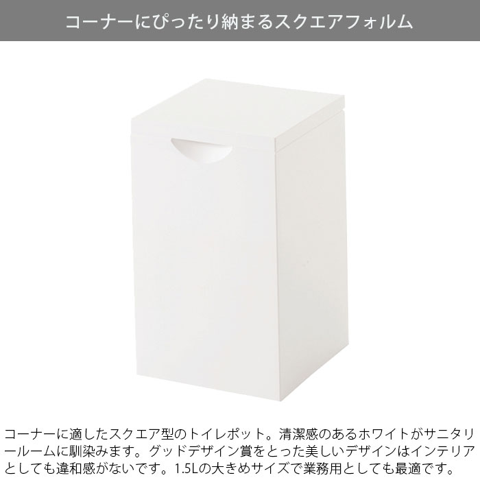 トイレ ゴミ箱 マーナ トイレ用ゴミ箱 トイレポット 汚物入れ MARNA サニタリーポ...