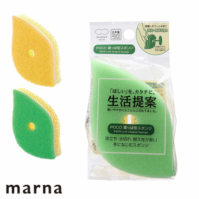 樂天商城 - 台所用スポンジ キッチンスポンジ スポンジ MARNA マーナ 葉っぱ型スポンジ POCO 食器用スポンジ クリーナー グラス用スポンジ 食器用クリーナー 食器洗い 食器用 皿洗い コップ用 鍋用 グラス用 3層構造 フライパン用