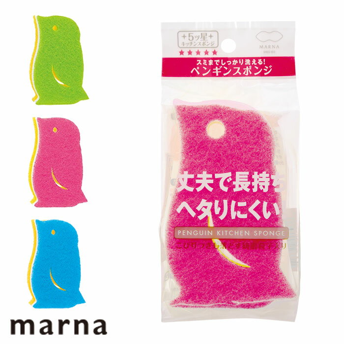 樂天商城 - キッチンスポンジ マーナ ペンギンスポンジ 食器洗いスポンジ MARNA 台所用スポンジ 食器用スポンジ クリーナー スポンジ 食器用クリーナー 鍋用 丈夫 ヘタりにくい 立つ 自立 食器用 食器洗い 皿洗い