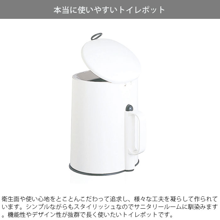 トイレ ゴミ箱 マーナ トイレ用ゴミ箱 サニタリーボックス トイレポット トイレ用...