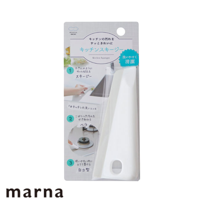 お掃除ヘラ マーナ キッチンスキージー こびりつき キッチン MARNA スキージー 掃除 掃除ヘラ 汚れ ヘ..
