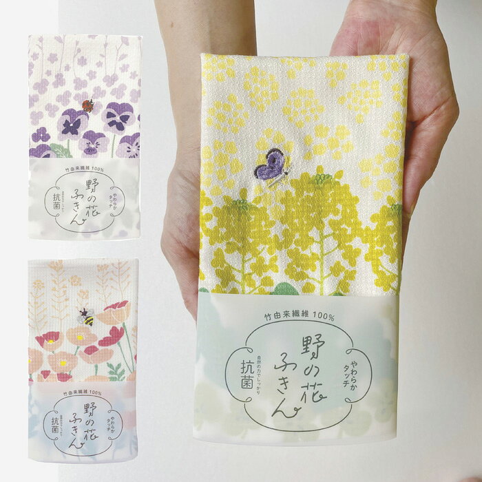 布巾 野の花 ふきん 抗菌 レーヨン ポピー 刺しゅう入りで、見た目が華やかな布巾です。 竹由来繊維で何度洗っても抗菌力が落ちません。 嫌なにおいも防ぐので快適にお使いいただけます。 薄いのに吸水性抜群です。 プチギフトや景品、引っ越し等の挨拶品にもピッタリです。 製品仕様商品サイズ 約 横30×縦40（cm） 材質 レーヨン100％ 生産国 インド製 セット内容 1枚 備考 洗濯：洗濯機使用可能（ドラム式不可） ※お手入れ時に洗濯機を使用される際は、弱水流設定、または弱い手洗いで洗って下さい。 注意※他のサイトも運営しておりますのでタイミングにより在庫切れの場合は改めてご連絡いたします。※商品撮影にはデジタルカメラを使用しております。色彩再現には最善を尽しておりますが、お使いのモニタ環境によって多少異なる場合があります。※掲載商品と実際の商品とは、色・柄の出方が多少異なる場合があります。検索キーワード 食器用/手ぬぐい/手拭/手ふき/おてふき/キッチン用品/台所用品/キッチン小物/キッチングッズ/キッチンファブリック/おすすめ/オススメ/便利/マルチ/万能/おしゃれ/お洒落/オシャレ/可愛い/かわいい/カワイイ/カラフル/インテリア/ギフト/贈答品/贈り物/プレゼント/プチギフト/景品/誕生日/お祝い/内祝い/お礼/お返し/お土産/母の日/敬老の日/粗品/引越し挨拶/インド/花/フラワー/菜の花/パンジー/ポピー/蝶々/てんとう虫/ハチ/抗菌活性値6.0※画像の色調はご使用のモニターの機種や設定により実際の商品と異なる場合があります