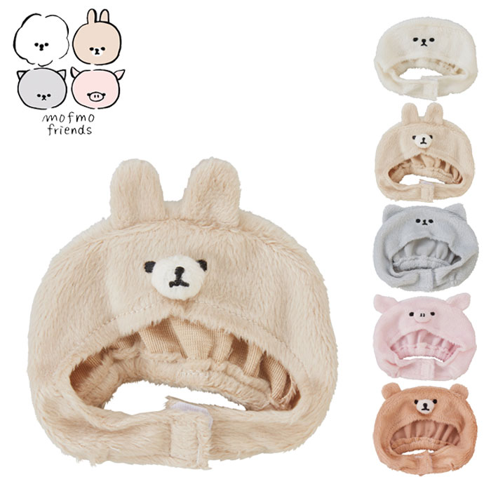 樂天商城 - ぬいぐるみ 服 モフモフレンズ MOFMOFRIENDS ぼうし コスチューム テノリマスコット専用 へんしんお帽子 おもちゃ アニマル 動物 インテリア 雑貨 着せ替え 人形 洋服 かわいい ぬい撮り プレゼント