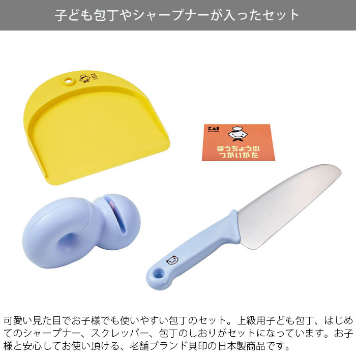 子ども用包丁 子ども 包丁研ぎ器 貝印 包丁 スクレッパー シャープナー セット リトルシェフクラブ 3点セット 包丁研ぎ こども包丁 子供用調理器 調理セット 子供包丁 子供用 キッズ包丁 お手伝い 上級用 食育 練習 monorogu-10068742 monolog サンプル画像2