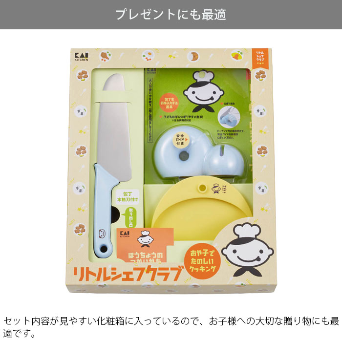 子ども用包丁 子ども 包丁研ぎ器 貝印 包丁 スクレッパー シャープナー セット リトルシェフクラブ 3点セット 包丁研ぎ こども包丁 子供用調理器 調理セット 子供包丁 子供用 キッズ包丁 お手伝い 上級用 食育 練習 monorogu-10068742 monolog サンプル画像3