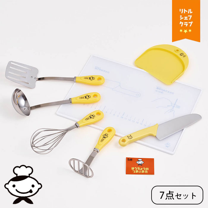 キッチンツール 7点セット 子供用 調理器具セット 調理セット 基本ツールセット 包丁 まな板 スクレッ..