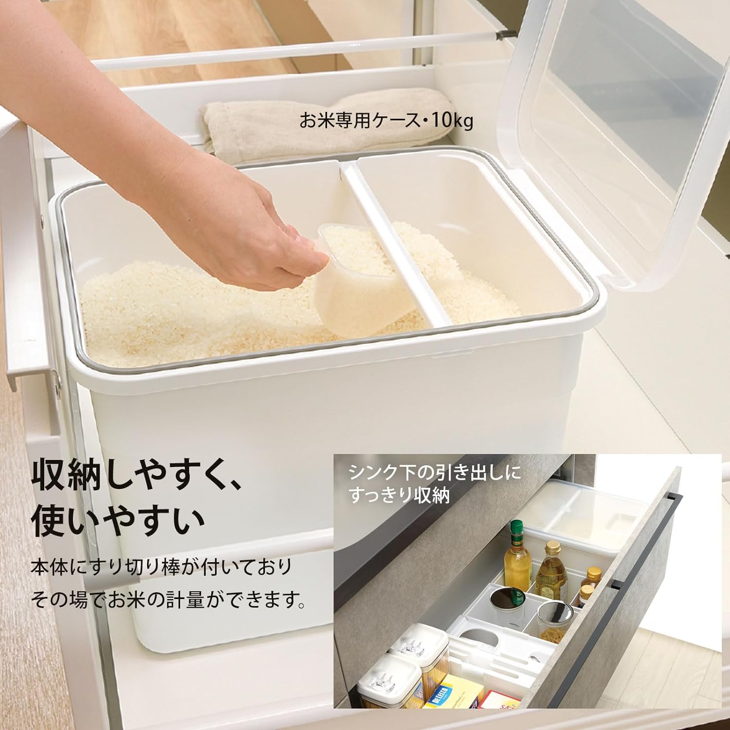 米びつ 10kg 引き出し 米櫃 こめびつ トトノ 抗菌 米びつR 計量カップ付き 無洗米兼用 ライスストッカー 10キロ システムキッチン シンク下米びつ キッチン 米 収納 保管 保存 引出し用 引き出し用米びつ