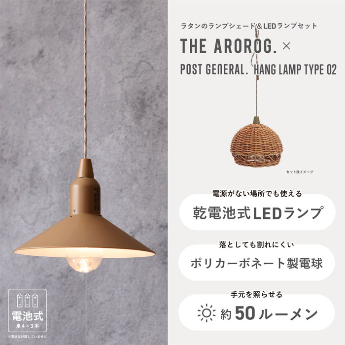 ランプ 電池式 ハングランプ LED アラログ ペンダントライト ナイトランプ シェード 乾電池式 単4×3本 落としても割れにくい 間接照明 Creer タイプ2 防災ランプ アウトドア ナチュラル ラタン アジアン キャンプ