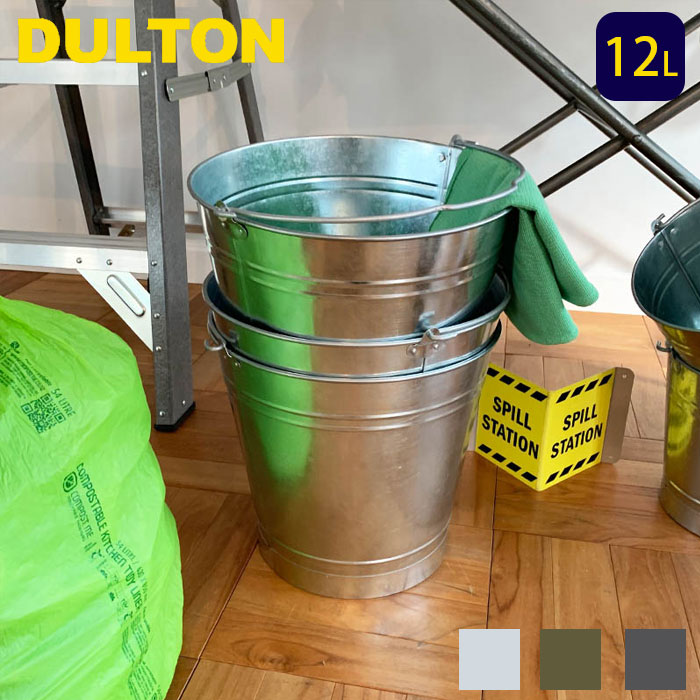 バケツ おしゃれ ダルトン シルバー グレー オリーブ 12L スチール製 取っ手付き ガルバナイズドバケツ..