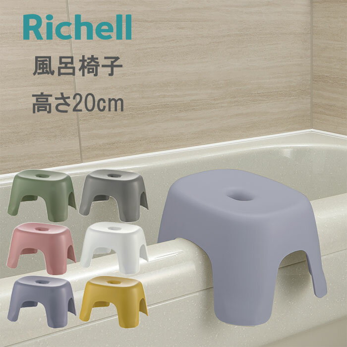 樂天商城 - 風呂椅子 高さ20cm ハユール くすみカラー 抗菌 日本製 風呂いす お風呂 腰かけ イス 座面高20 入浴 Ag抗菌加工 滑り止め バスチェア バスグッズ 椅子 おしゃれ お風呂椅子