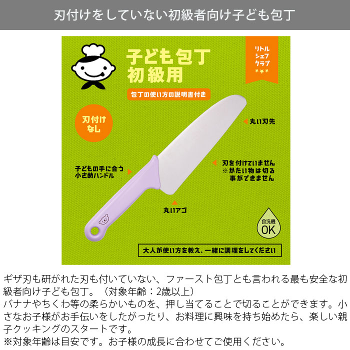 monologの子ども包丁 安全 貝印 日本製 初級用 丸刃 食洗機対応 リトルシェフクラブ 包丁 子供包丁 子供用 ステンレス製 練習 お手伝い おすすめ コアラ 子ども用包丁 初級者向け 調理道具 調理小物 下ごしらえ用品｜アングル2