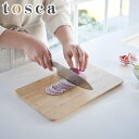 まな板 竹 竹製 長方形 トスカ tosca 山崎実業 天然素材 カッティングボード マナイタ まないた 俎板 カットボード サービングボード プレート プレゼ...