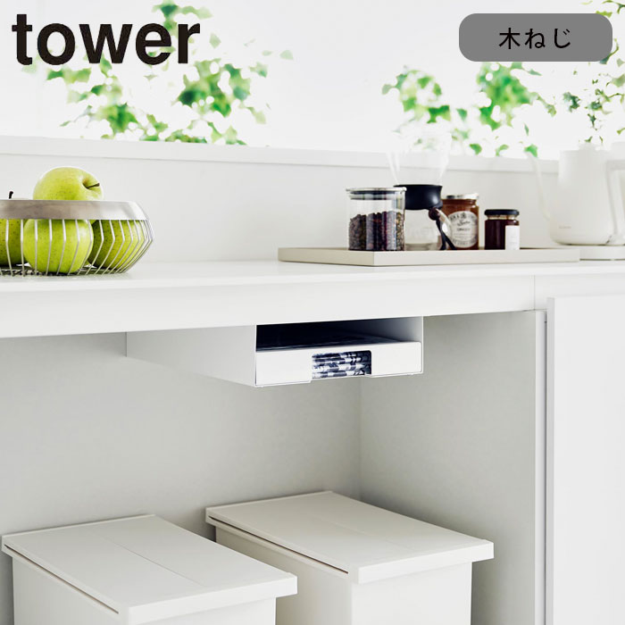 ゴミ袋ストッカー ゴミ袋収納 タワー ホワイト ブラック キッチン棚下ゴミ袋ホルダー 山崎実業 tower ポリ袋ホルダー ゴミ袋入れ ゴミ袋収納ホルダー 収納ケース ストッパー付き