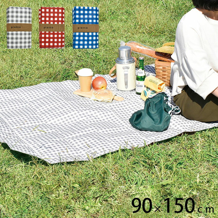 レジャーシート 2人用 コンパクト おしゃれ piatto ギンガムチェック 90×150cm レジャーマット シート ピクニックシート 大人 子供用 敷物 子供 運動会 遠足 大判 一人用 ゴム付き レジャー 二人 海 持ち運び